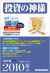 投資の神様 CD-ROM